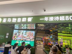 门面-亚马逊海鲜自助(万象汇店)