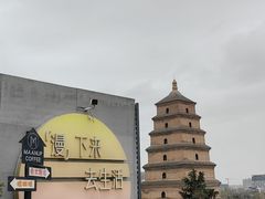 -大慈恩寺(大雁塔)