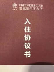 点击看大图 -雪绒花月子会所(祥盛店)