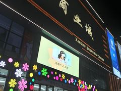 -星湖商业城