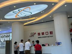 -微笑牙科口腔(三亚迎宾院区)