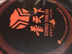 -香天下·四川火锅(安镇大润发店)