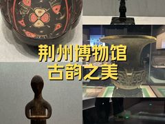 -荆州博物馆