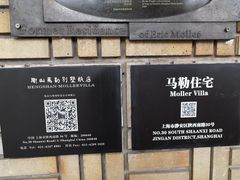 -马勒别墅饭店(静安寺店)