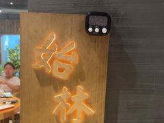 -蘸小院铁锅炖·蘸酱菜·东北菜(怀远门店)