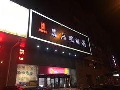 门面-黑石礁酒楼·海鲜(黑石礁店)