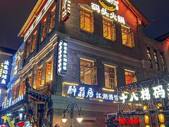 -纸盐河码头火锅(十八梯店)