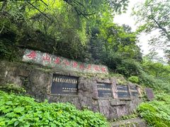 -娄山关景区-大尖山战斗遗址