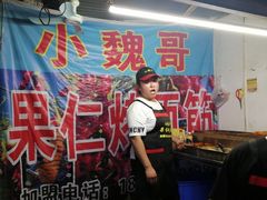 -小魏哥果仁烤面筋