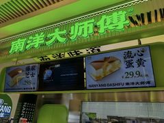 -南洋大师傅(长楹天街店)