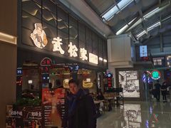 -武松家(丰益桥店)
