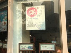 门面-玖鲜小笼(中山广场店)