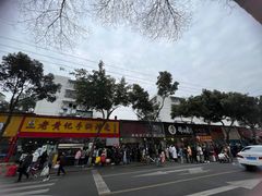-老黄记手撕烤兔(玉林街店)