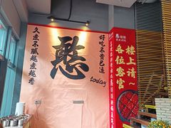 -憨孃孃·重庆老火锅(红山黑金店)