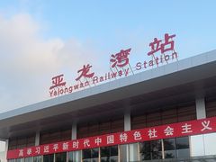 -亚龙湾站