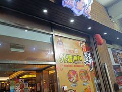 -熊出没日本烧肉放题