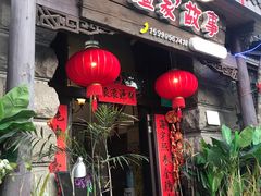 门面-渔家故事(北二环西路店)