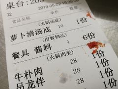账单-八合里牛肉火锅(八合里总店)