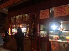 -秋栗香(地安门店)