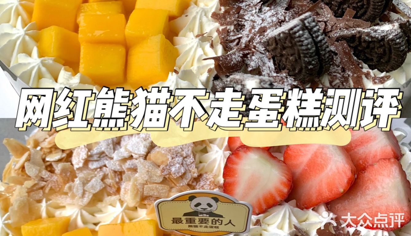 网红蛋糕是不是真好吃啊。。