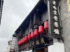 -绍兴鲁迅故里·沈园景区