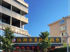 -江湖水乡铁锅炖魚(周庄嘉园店)