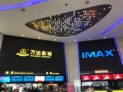 -万达影城(惠山IMAX店)