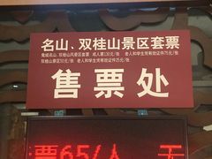 -丰都鬼城名山景区