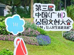 -云溪植物园