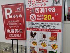 -嘿嘛仓储购(气象台店)