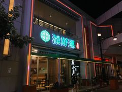 门面-添好运点心专门店(百老汇店)