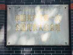 -中共一大纪念馆