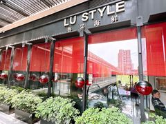 -鲁采LU STYLE(新天地店)