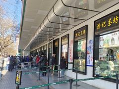 -牛街洪记小吃店(牛街店)