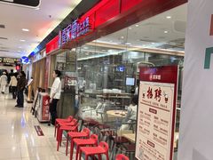 -喜家德虾仁水饺(青岛永旺东部店)