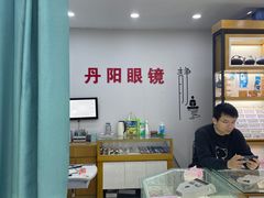 -丹阳眼镜总店(观前街店)