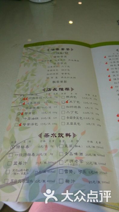 冶春茶社(御马头店)-菜单-价目表-菜单图片-扬州美食-大众点评网