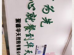 -新川面馆(新街口二店)