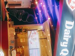 -DQ·蛋糕·冰淇淋(城南嘉园店)