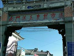 -南门绿玉农贸市场