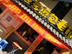 -老巷口川味火锅