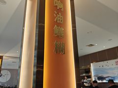 -苏淮景·苏闽融创菜·海鲜(原空港井河轩店)