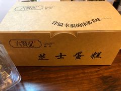 -六贤记(文三店)