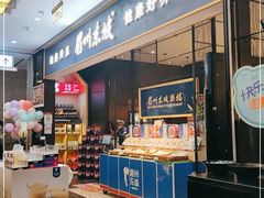 -眉州东坡(远洋未来广场店)