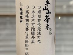 -李山山茶事(景枫店)