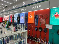 -YONEX网羽有约(新街口店)