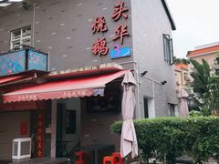 门面-凤城·食都