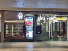 门面-庖丁兄弟干式熟成牛排自助餐厅(仁恒伊势丹店)