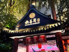 -钦善斋·养生膳食·精典川菜(武侯祠店)