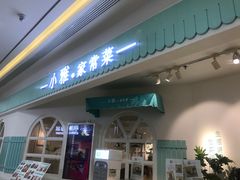 门面-小雅木姜子烤鸡·贵州菜(鸿通城店)